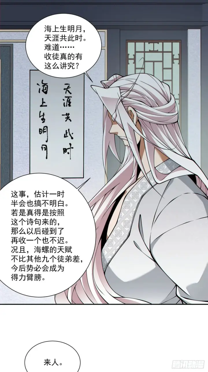 漫画《我的徒弟都是大反派》第五百四十一回第33张图