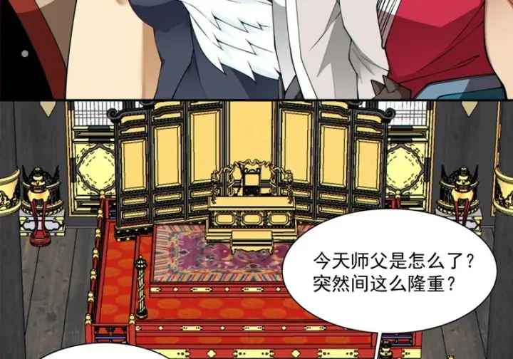 漫画《我的徒弟都是大反派》第五百四十一回第37张图