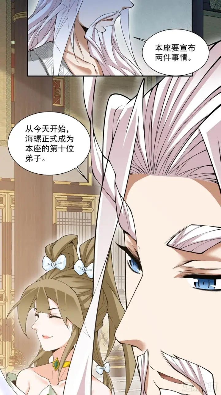 漫画《我的徒弟都是大反派》第五百四十一回第42张图