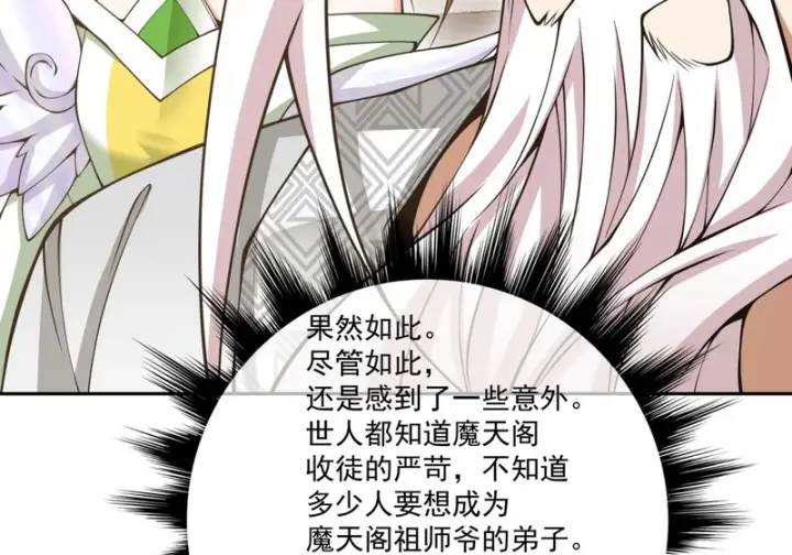 漫画《我的徒弟都是大反派》第五百四十一回第43张图