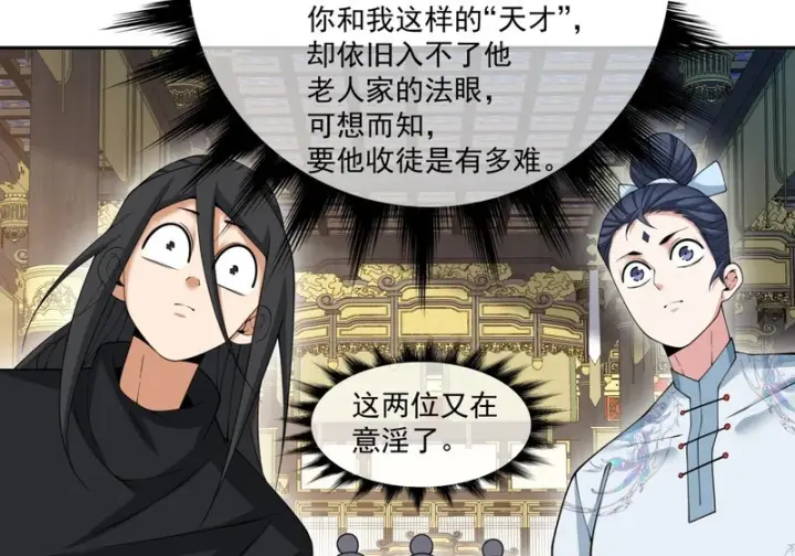 漫画《我的徒弟都是大反派》第五百四十一回第44张图
