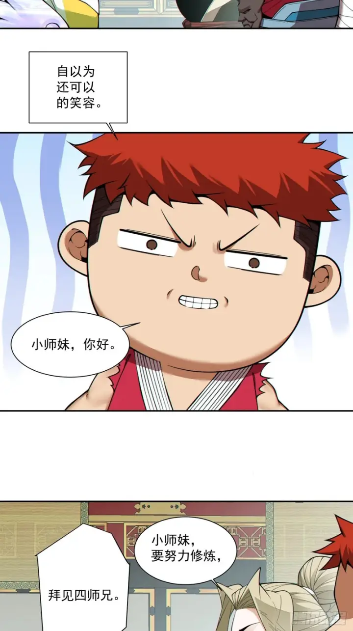 漫画《我的徒弟都是大反派》第五百四十一回第49张图