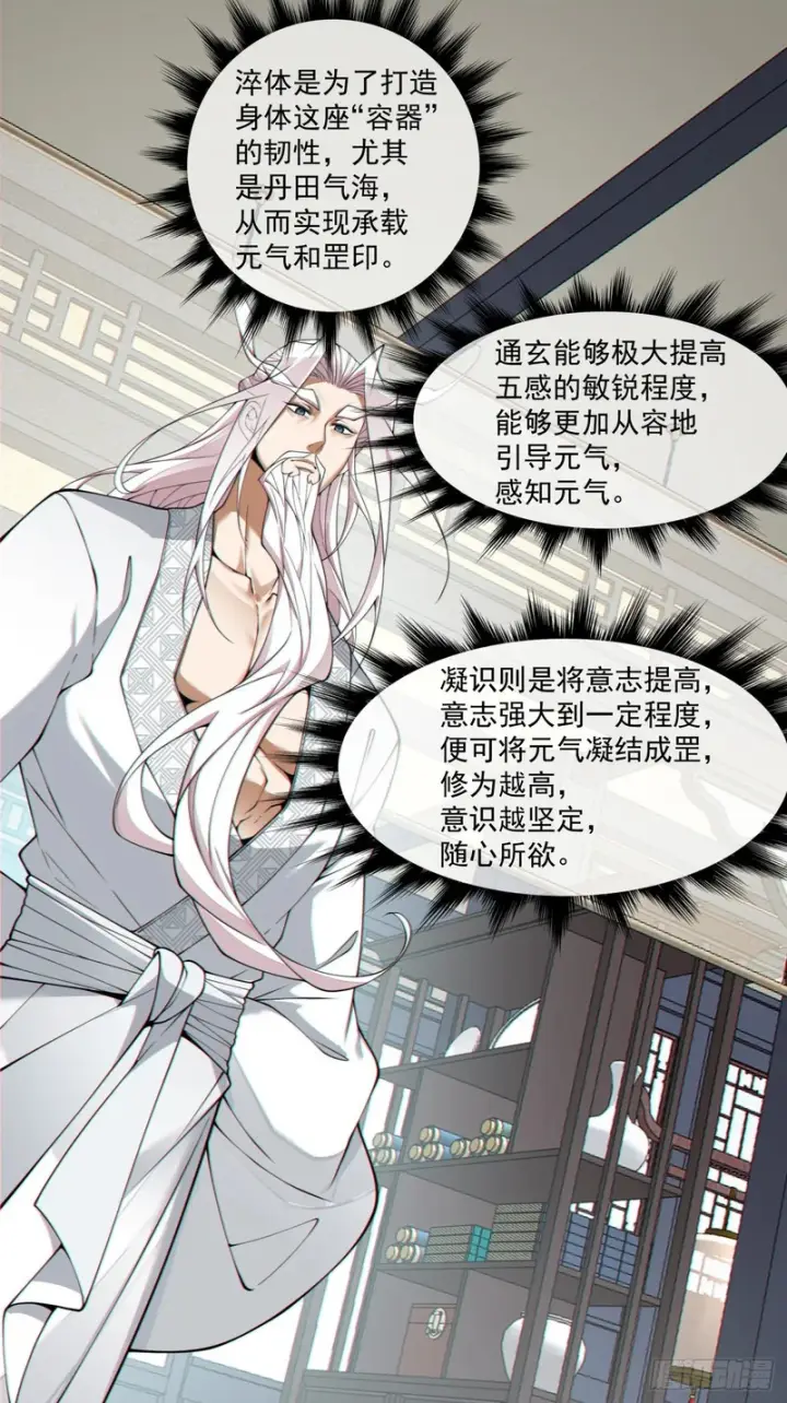 漫画《我的徒弟都是大反派》第五百四十一回第5张图