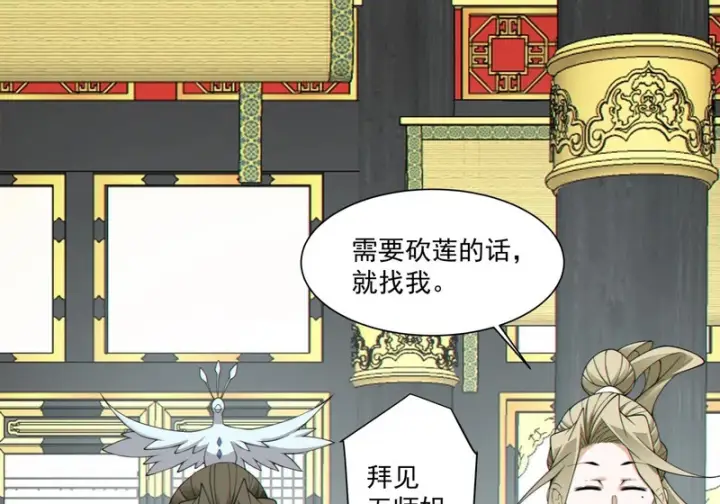 漫画《我的徒弟都是大反派》第五百四十一回第51张图