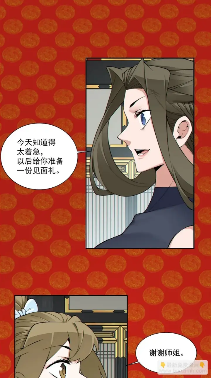 漫画《我的徒弟都是大反派》第五百四十一回第54张图