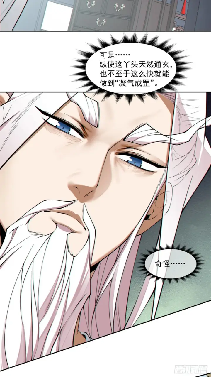 漫画《我的徒弟都是大反派》第五百四十一回第6张图