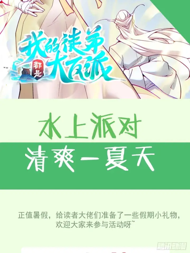 漫画《我的徒弟都是大反派》第五百四十一回第62张图