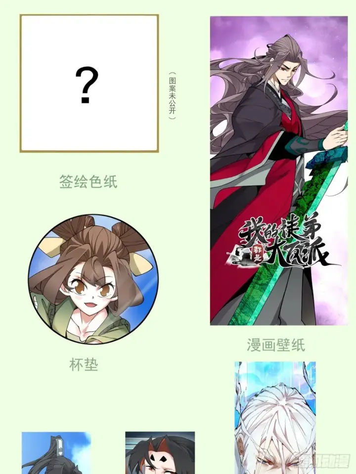 漫画《我的徒弟都是大反派》第五百四十一回第66张图