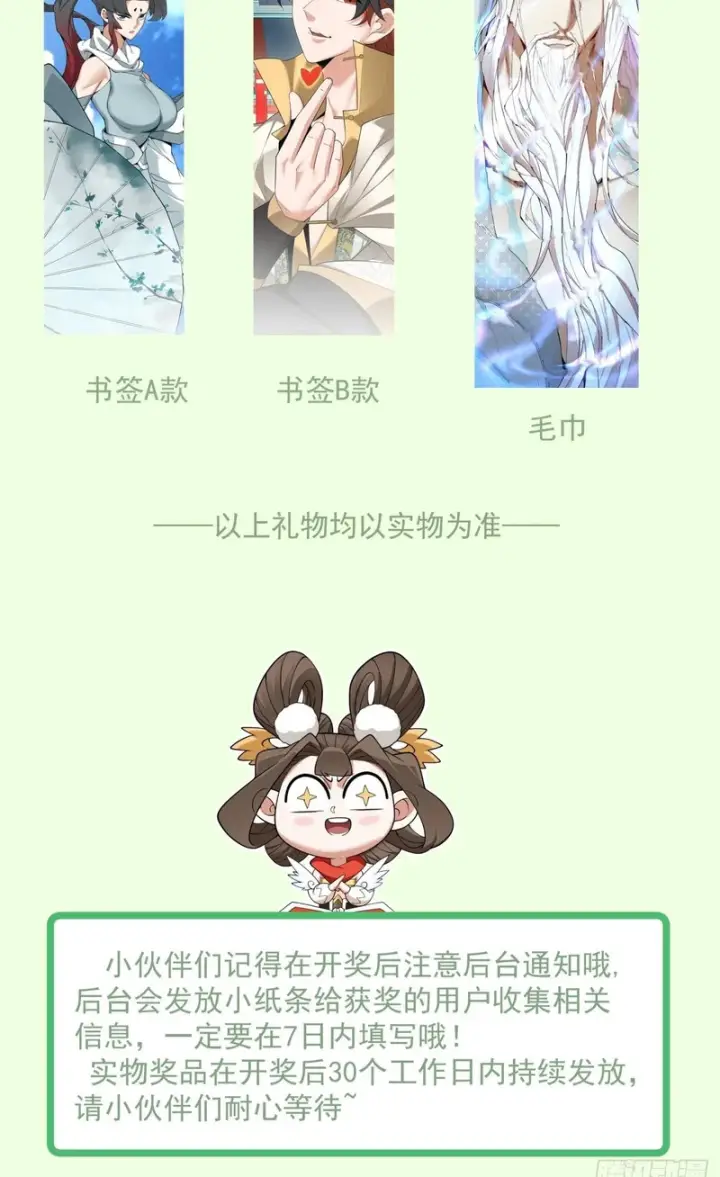 漫画《我的徒弟都是大反派》第五百四十一回第67张图