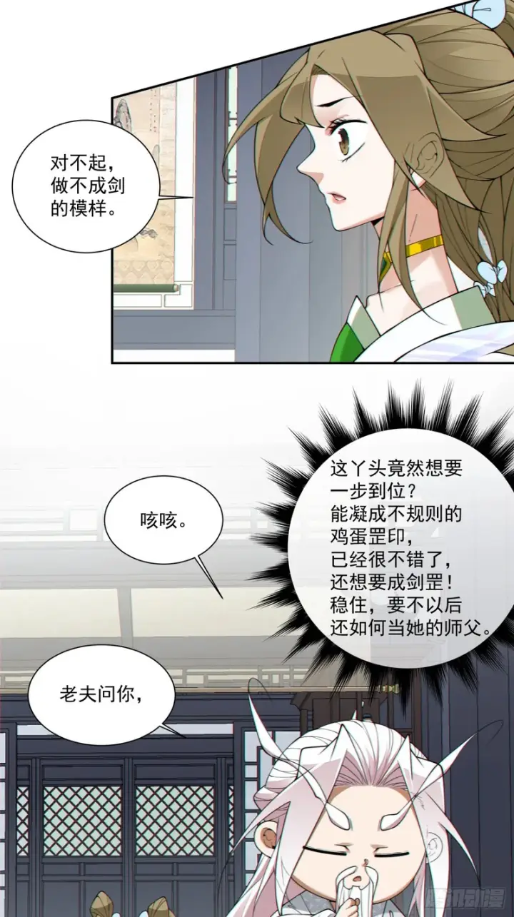 漫画《我的徒弟都是大反派》第五百四十一回第7张图