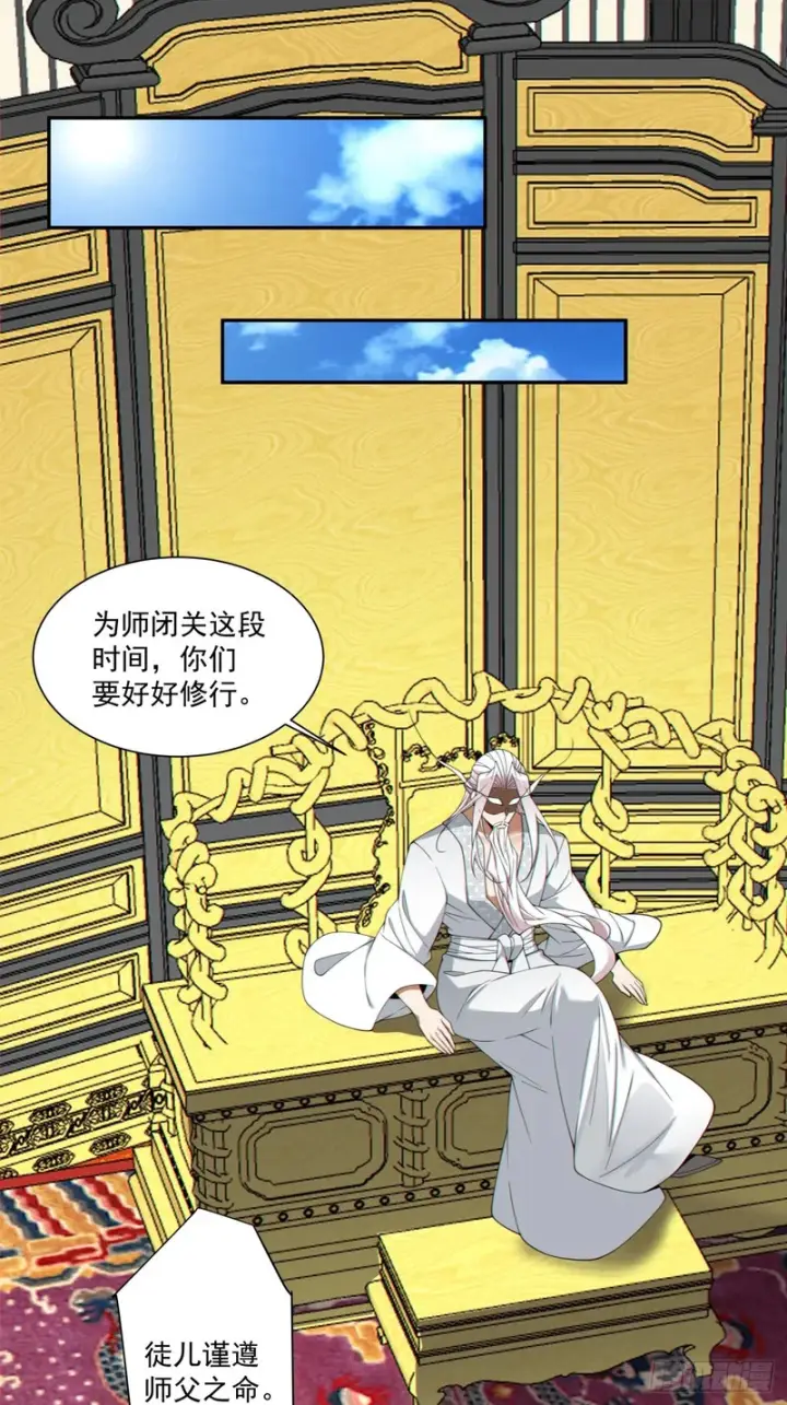 漫画《我的徒弟都是大反派》第五百四十二回第12张图