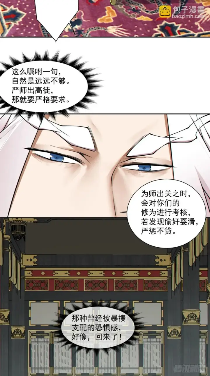 漫画《我的徒弟都是大反派》第五百四十二回第13张图