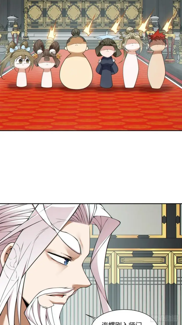漫画《我的徒弟都是大反派》第五百四十二回第14张图