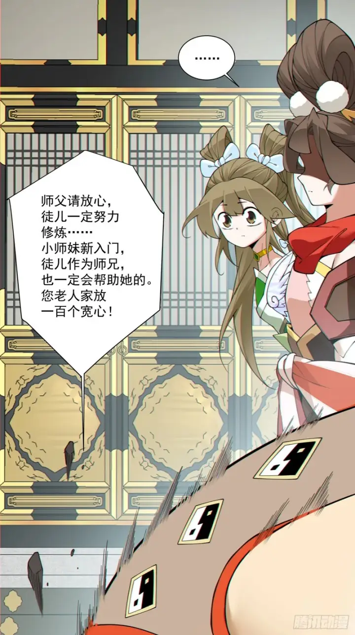漫画《我的徒弟都是大反派》第五百四十二回第19张图