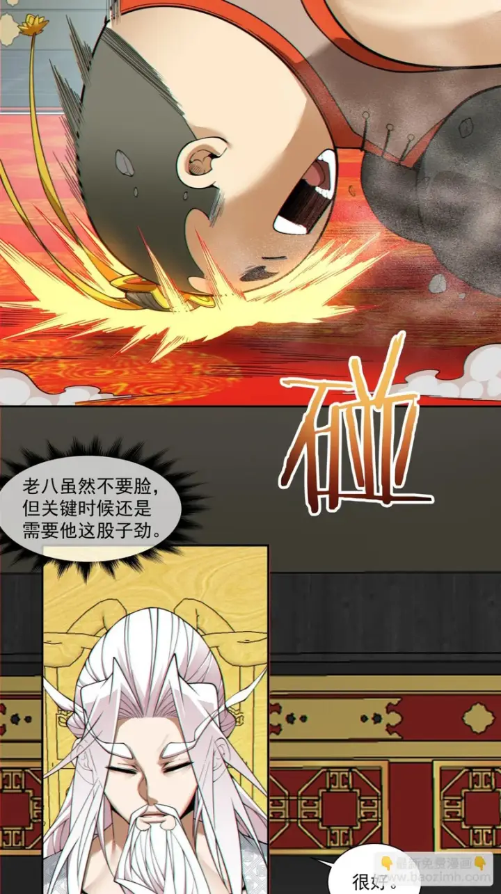 漫画《我的徒弟都是大反派》第五百四十二回第20张图