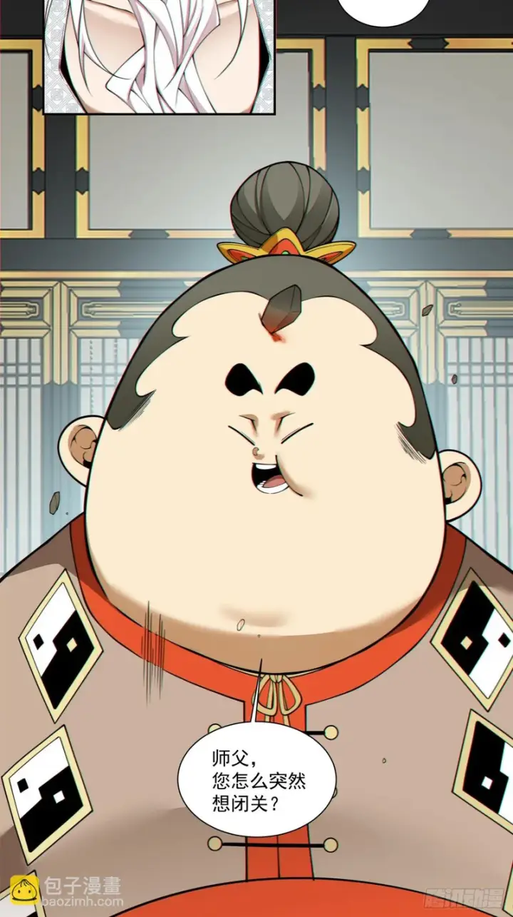 漫画《我的徒弟都是大反派》第五百四十二回第21张图