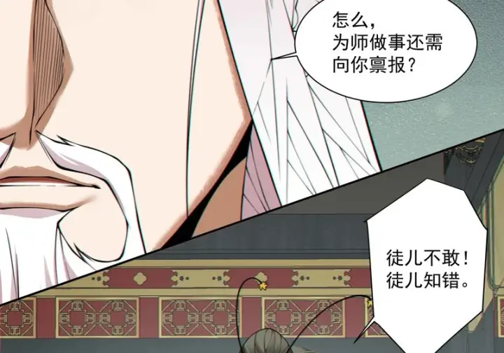 漫画《我的徒弟都是大反派》第五百四十二回第23张图