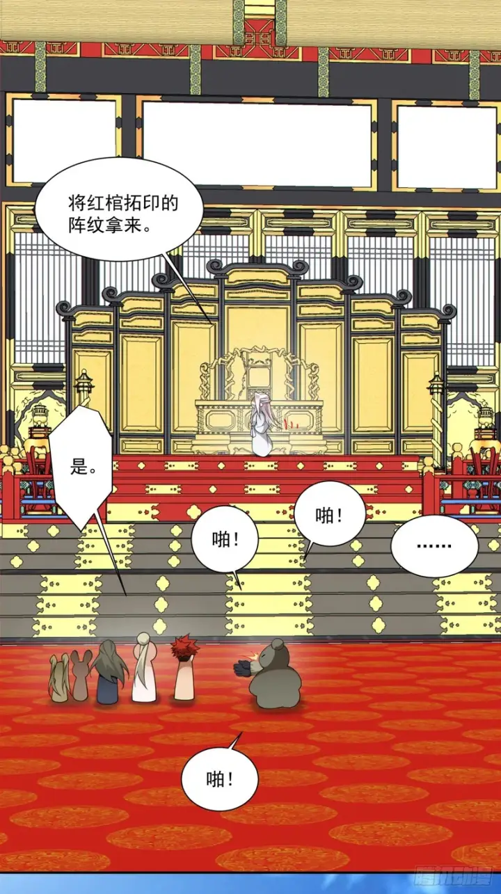 漫画《我的徒弟都是大反派》第五百四十二回第26张图