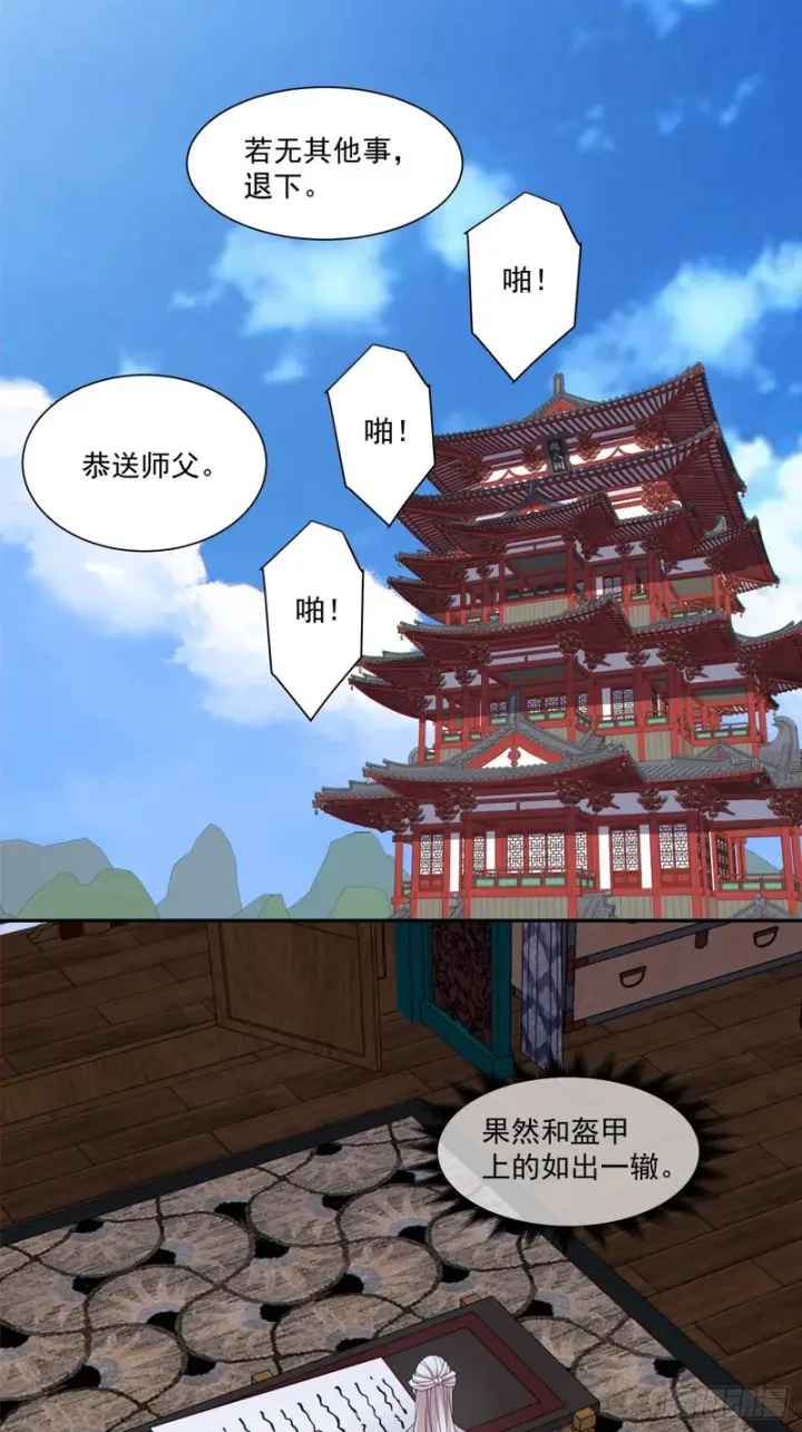漫画《我的徒弟都是大反派》第五百四十二回第27张图