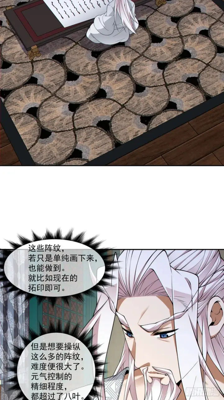 漫画《我的徒弟都是大反派》第五百四十二回第28张图