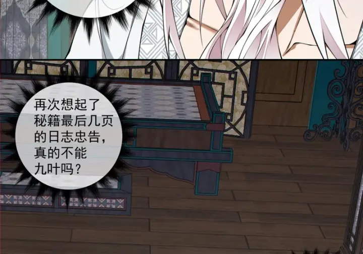 漫画《我的徒弟都是大反派》第五百四十二回第29张图