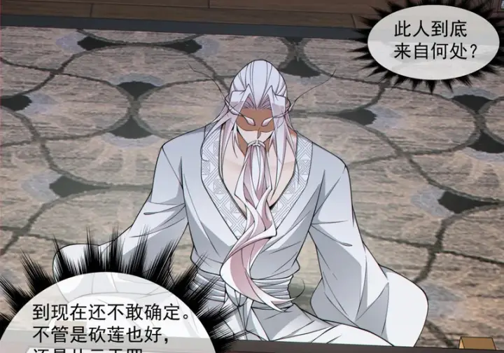 漫画《我的徒弟都是大反派》第五百四十二回第30张图