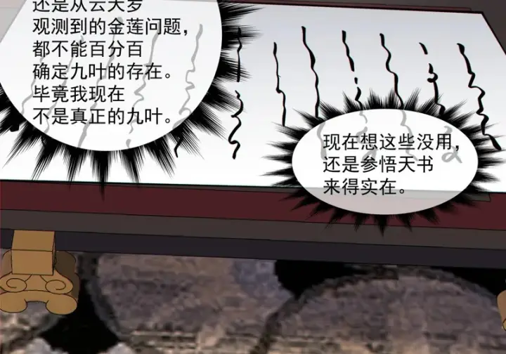 漫画《我的徒弟都是大反派》第五百四十二回第31张图