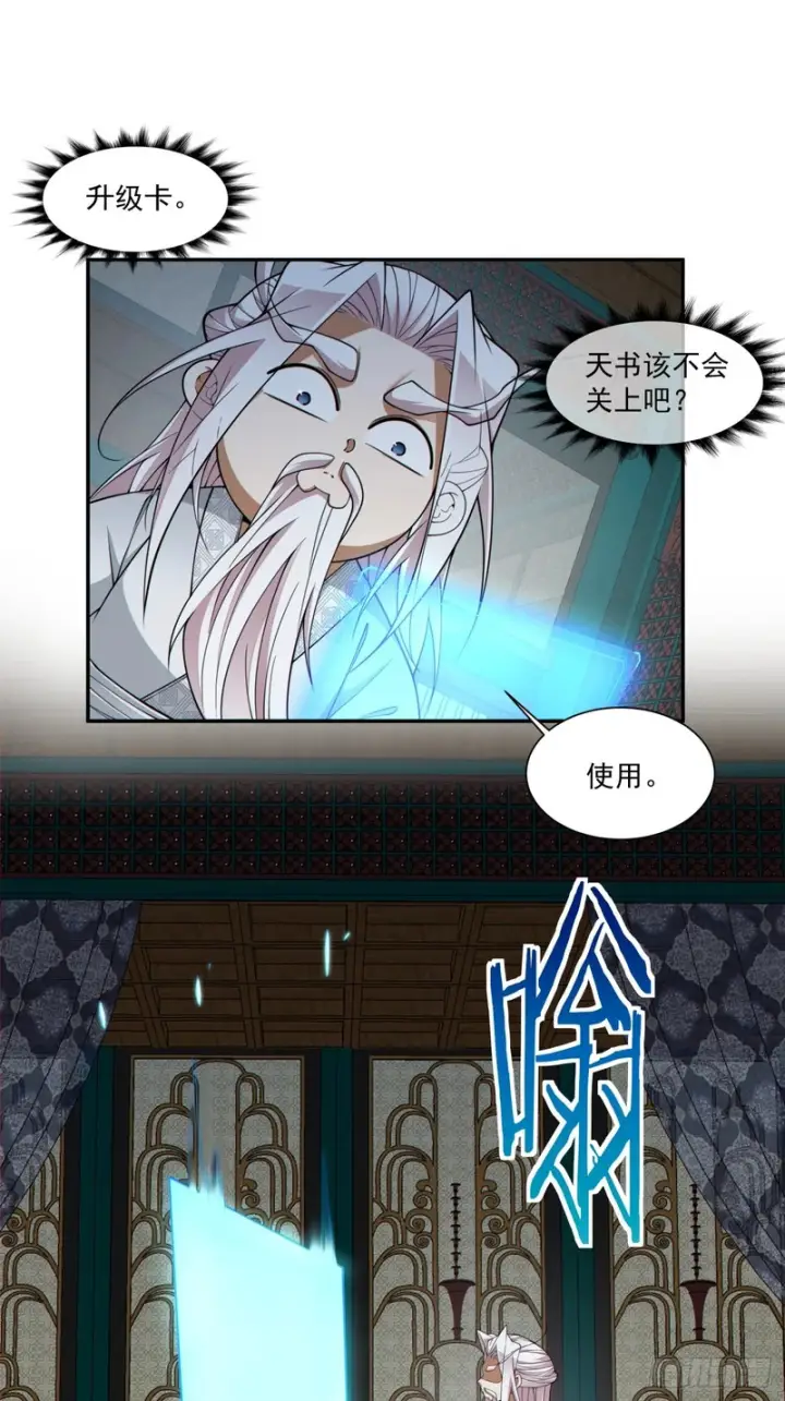 漫画《我的徒弟都是大反派》第五百四十二回第33张图
