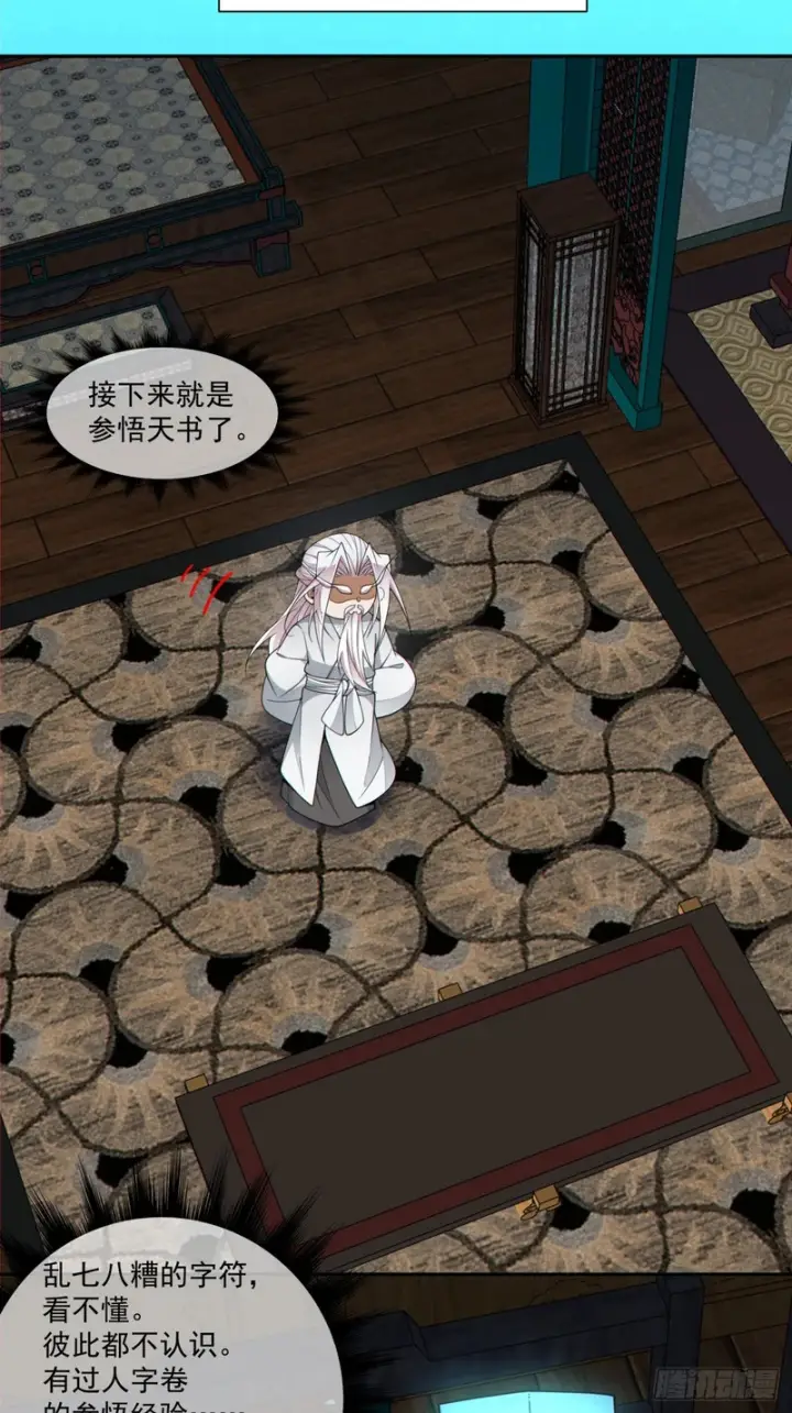 漫画《我的徒弟都是大反派》第五百四十二回第35张图