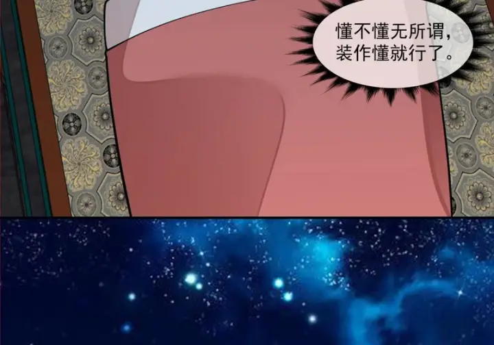 漫画《我的徒弟都是大反派》第五百四十二回第37张图