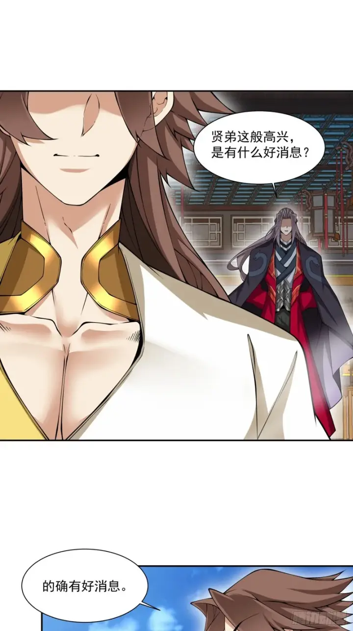 漫画《我的徒弟都是大反派》第五百四十二回第41张图