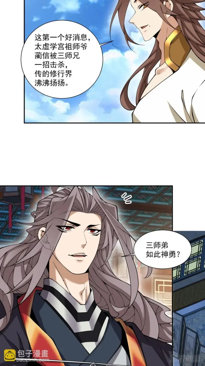 漫画《我的徒弟都是大反派》第五百四十二回第42张图