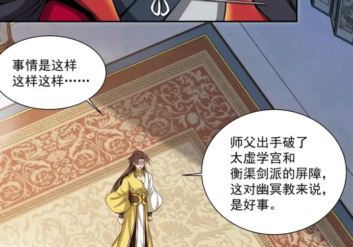 漫画《我的徒弟都是大反派》第五百四十二回第43张图