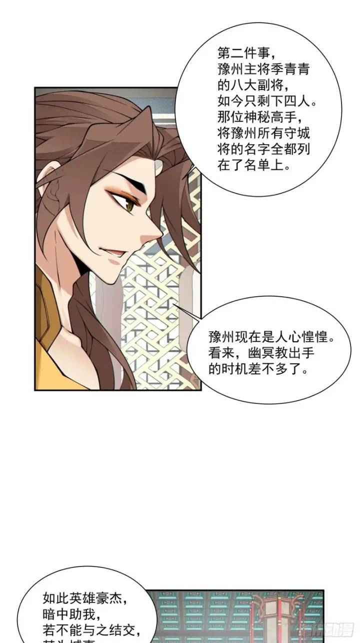 漫画《我的徒弟都是大反派》第五百四十二回第47张图