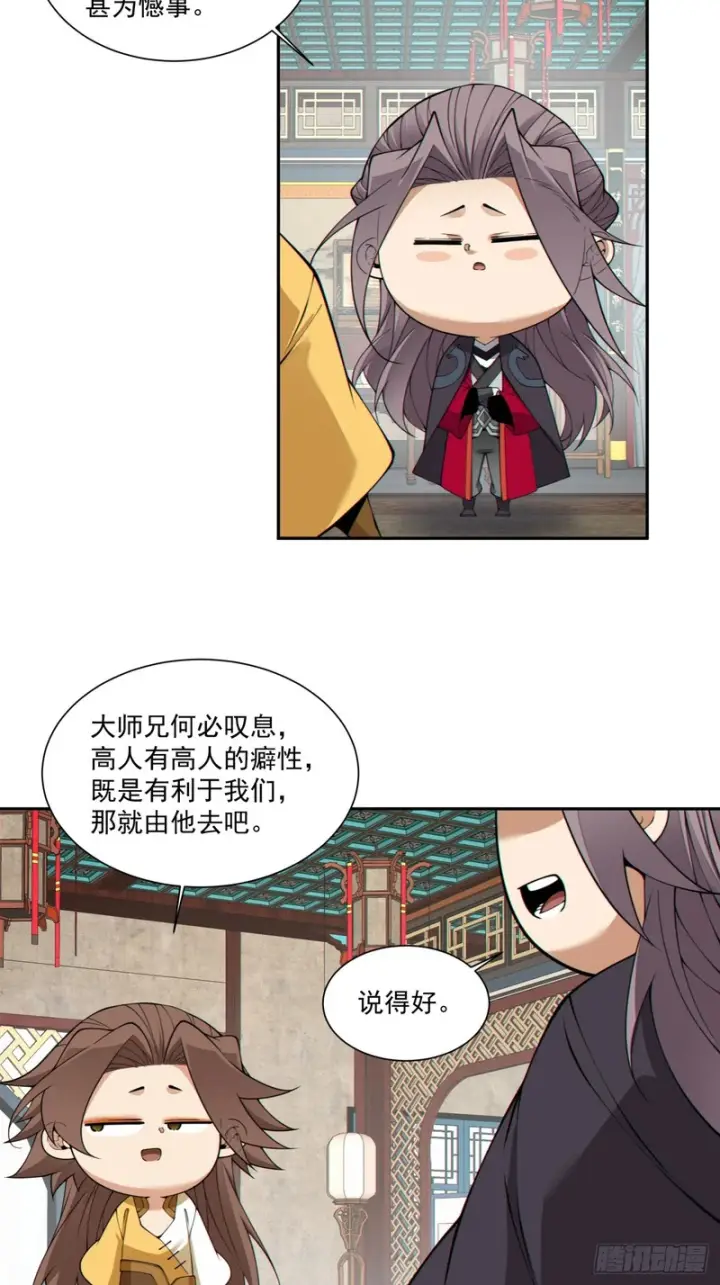 漫画《我的徒弟都是大反派》第五百四十二回第48张图