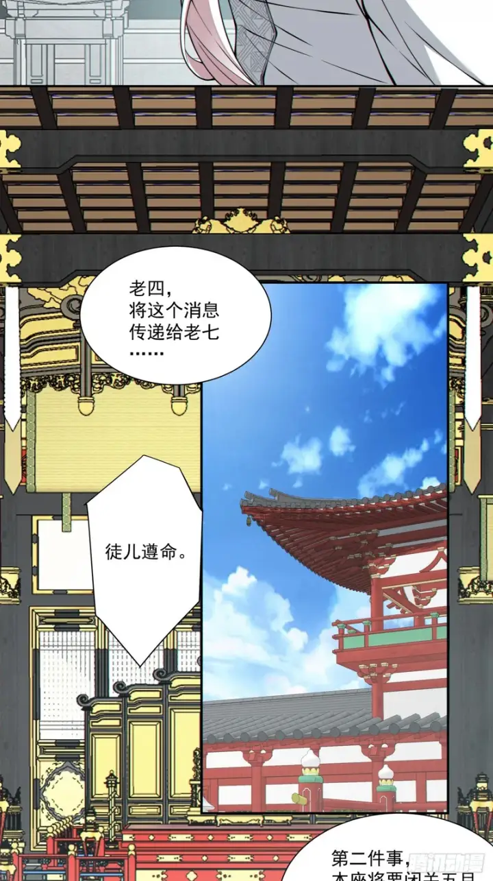 漫画《我的徒弟都是大反派》第五百四十二回第6张图
