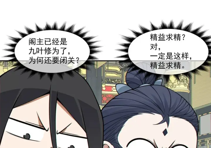 漫画《我的徒弟都是大反派》第五百四十二回第8张图