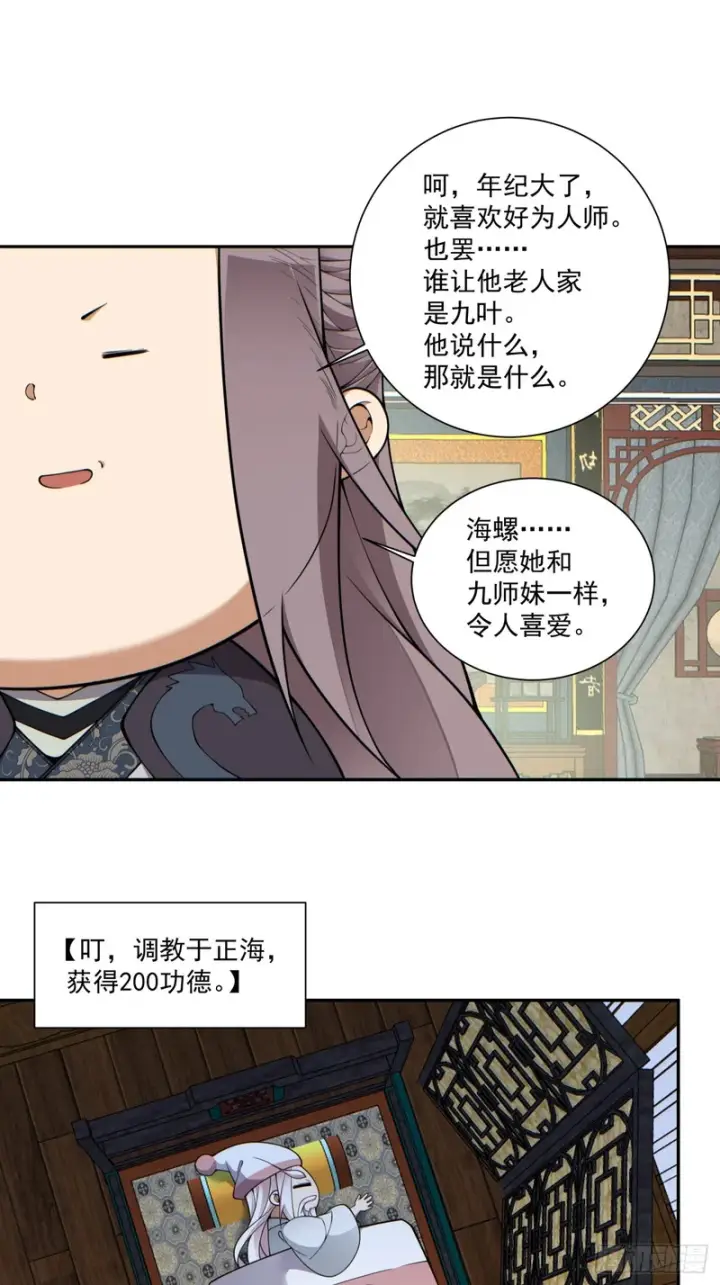 漫画《我的徒弟都是大反派》第五百四十三回第10张图