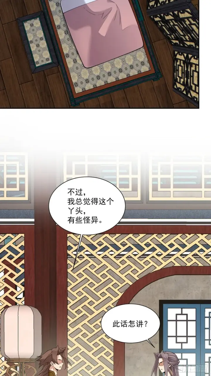 漫画《我的徒弟都是大反派》第五百四十三回第11张图