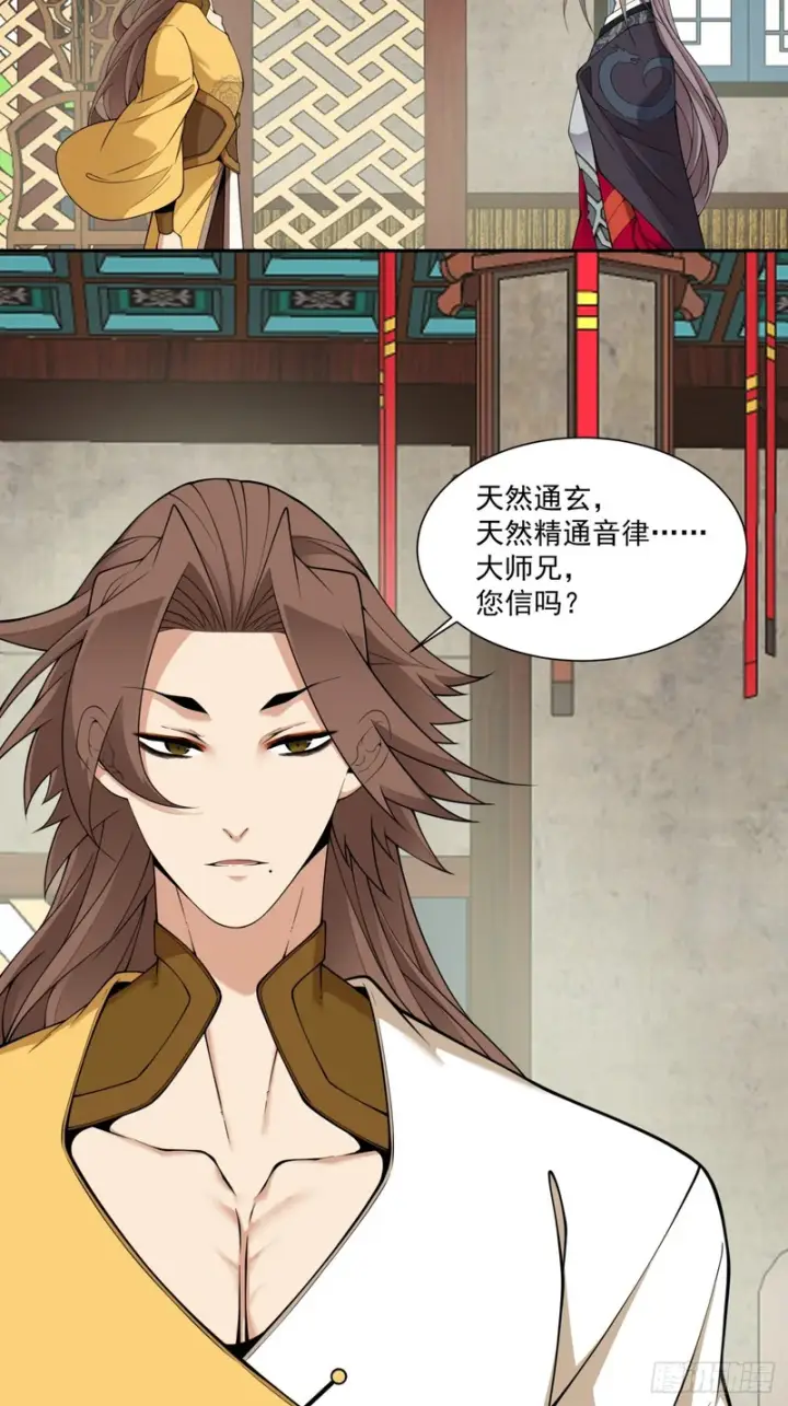 漫画《我的徒弟都是大反派》第五百四十三回第12张图