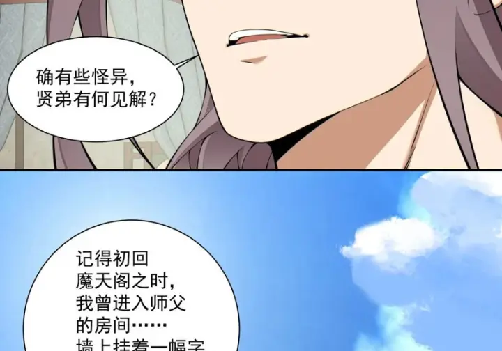 漫画《我的徒弟都是大反派》第五百四十三回第14张图