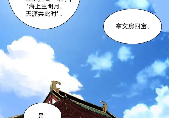 漫画《我的徒弟都是大反派》第五百四十三回第15张图