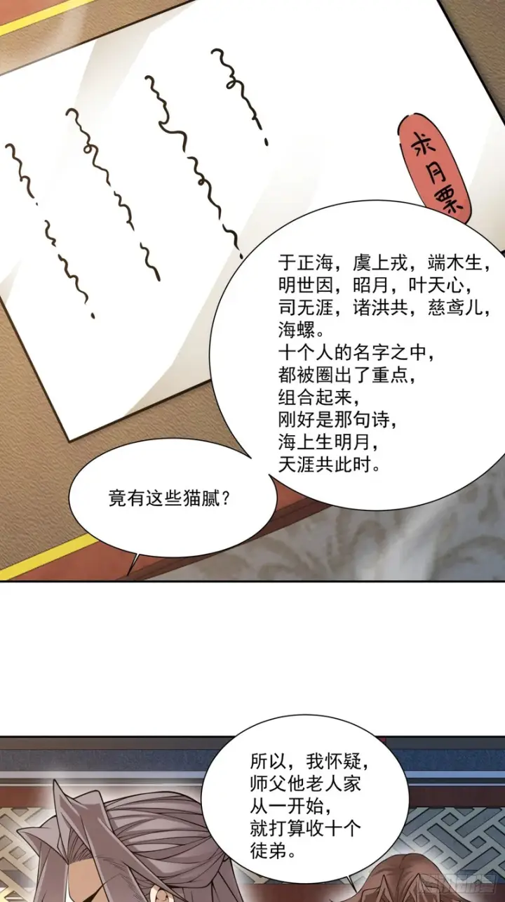 漫画《我的徒弟都是大反派》第五百四十三回第18张图