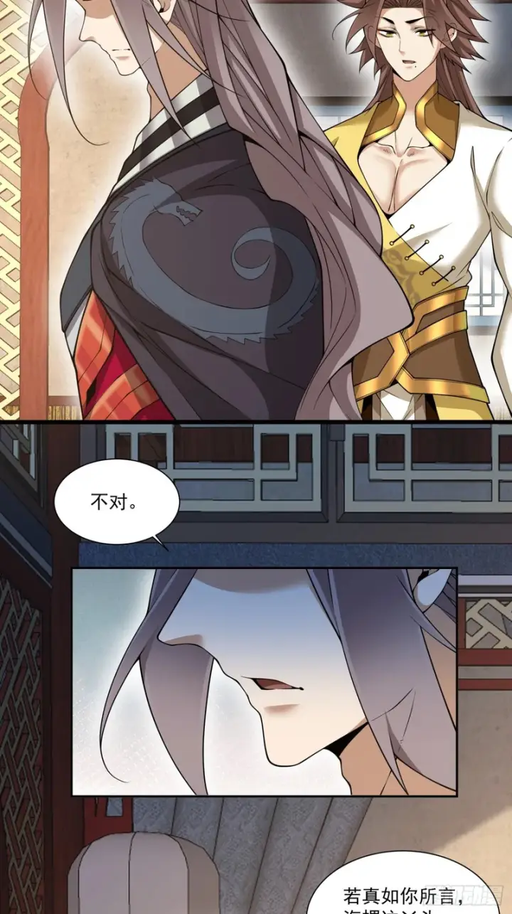 漫画《我的徒弟都是大反派》第五百四十三回第19张图