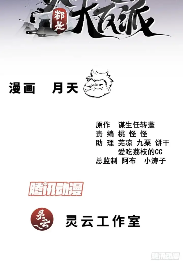 漫画《我的徒弟都是大反派》第五百四十三回第2张图