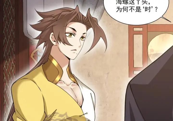 漫画《我的徒弟都是大反派》第五百四十三回第20张图