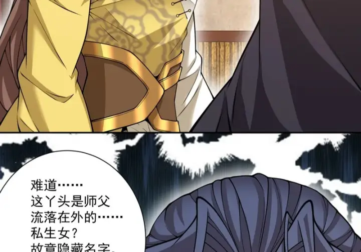 漫画《我的徒弟都是大反派》第五百四十三回第21张图