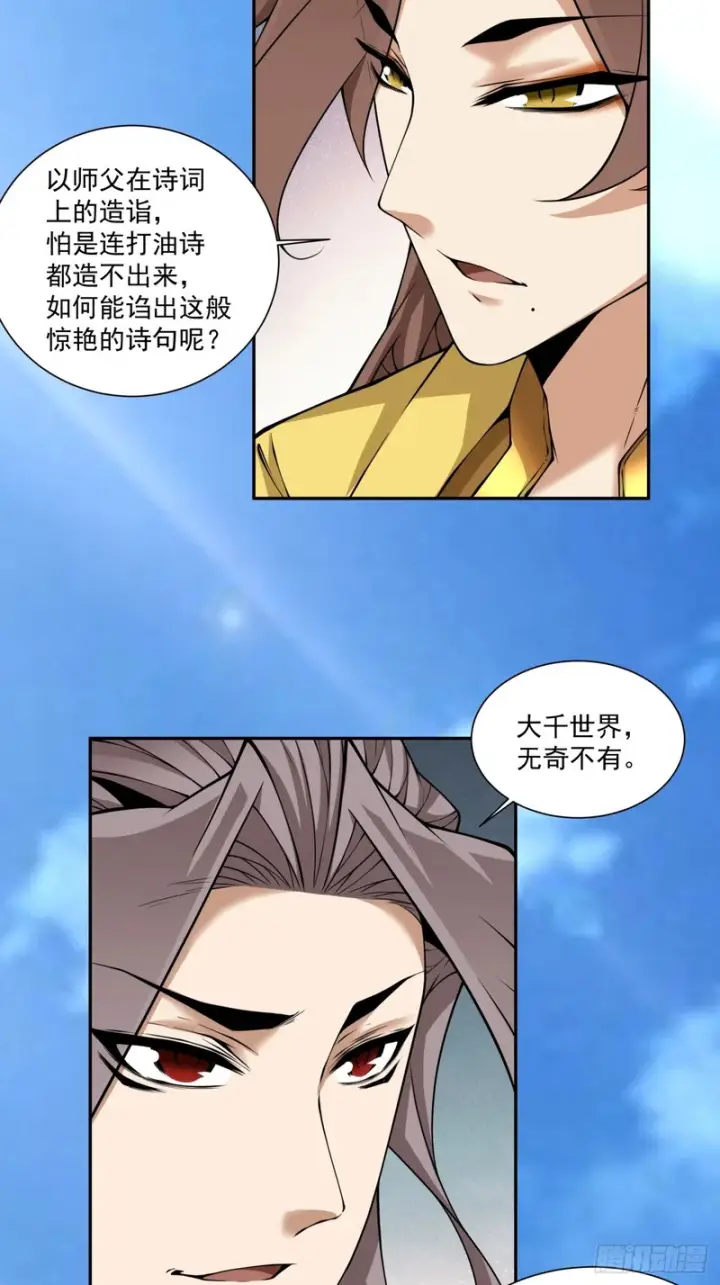 漫画《我的徒弟都是大反派》第五百四十三回第25张图