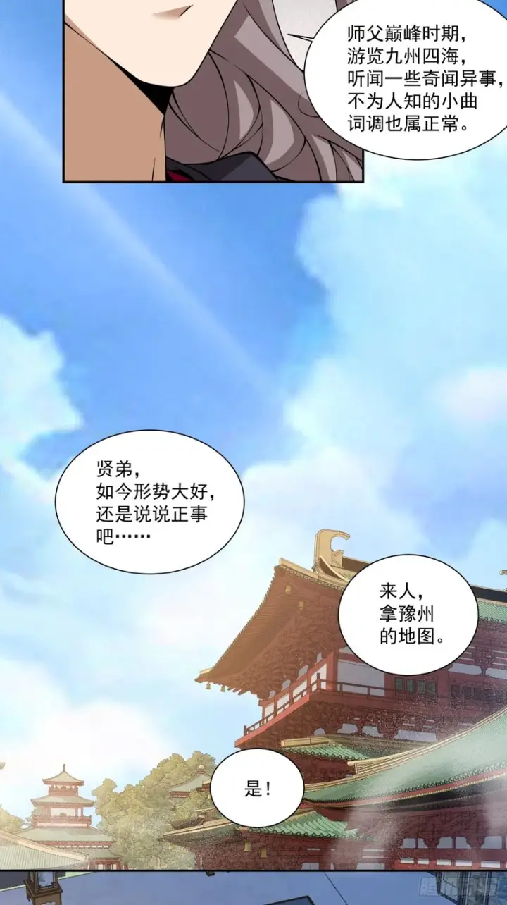 漫画《我的徒弟都是大反派》第五百四十三回第26张图