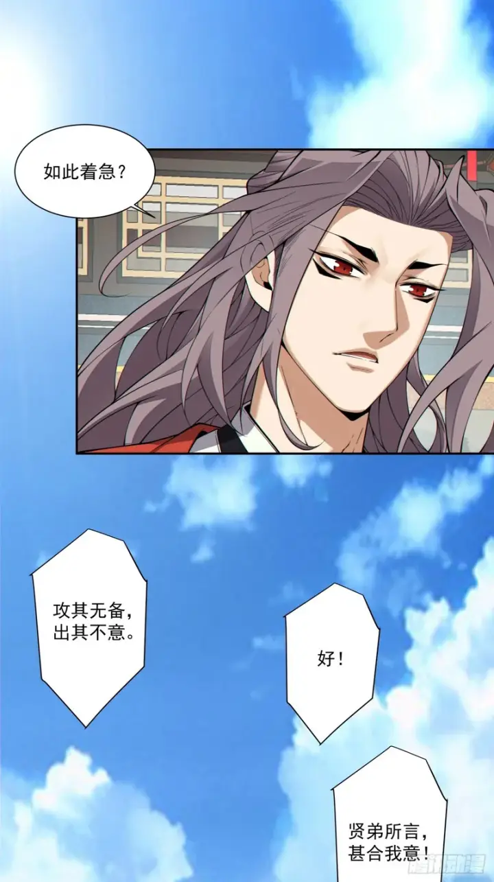 漫画《我的徒弟都是大反派》第五百四十三回第31张图